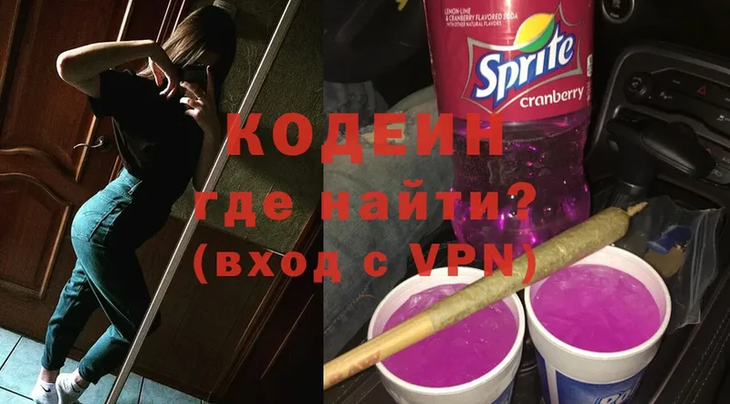 Кодеин напиток Lean (лин)  купить   Вязьма 